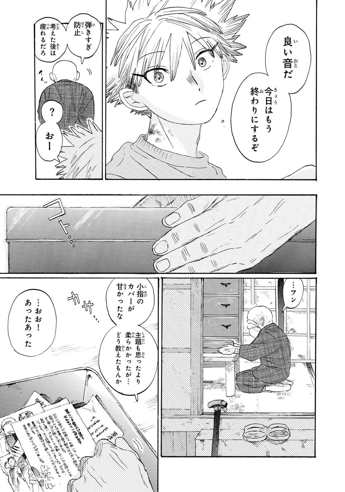 V NA IMOUTO NO LOVE SONG Chapter 9 page 23 - nihonkuni.com