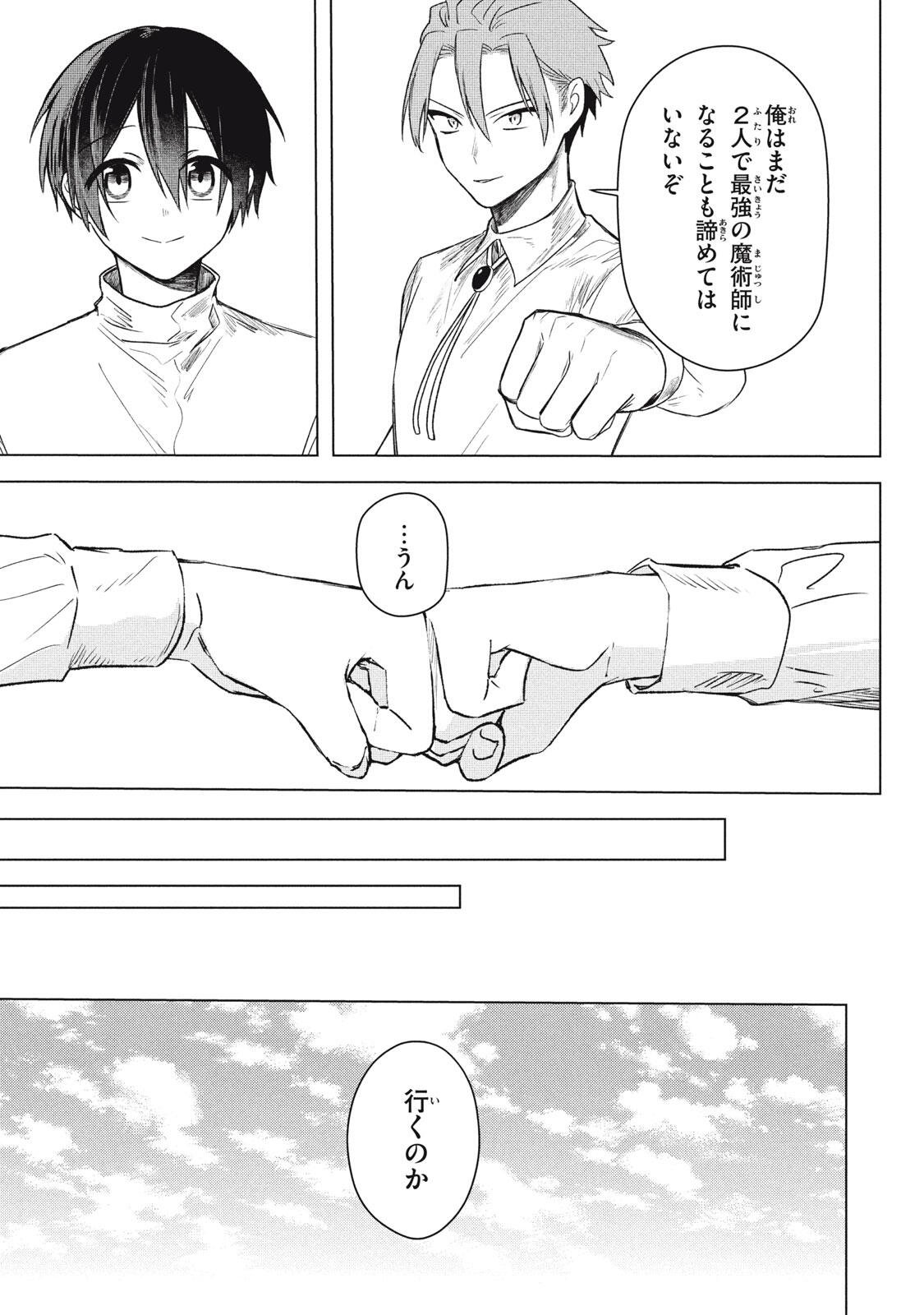 ARS GOETIA: MUNOU TO YOBARETA SHOUNEN WA, 72 NO AKUMA WO SHIEKI SHITE MUSOU SURU Chapter 27 page 23 - nihonkuni.com