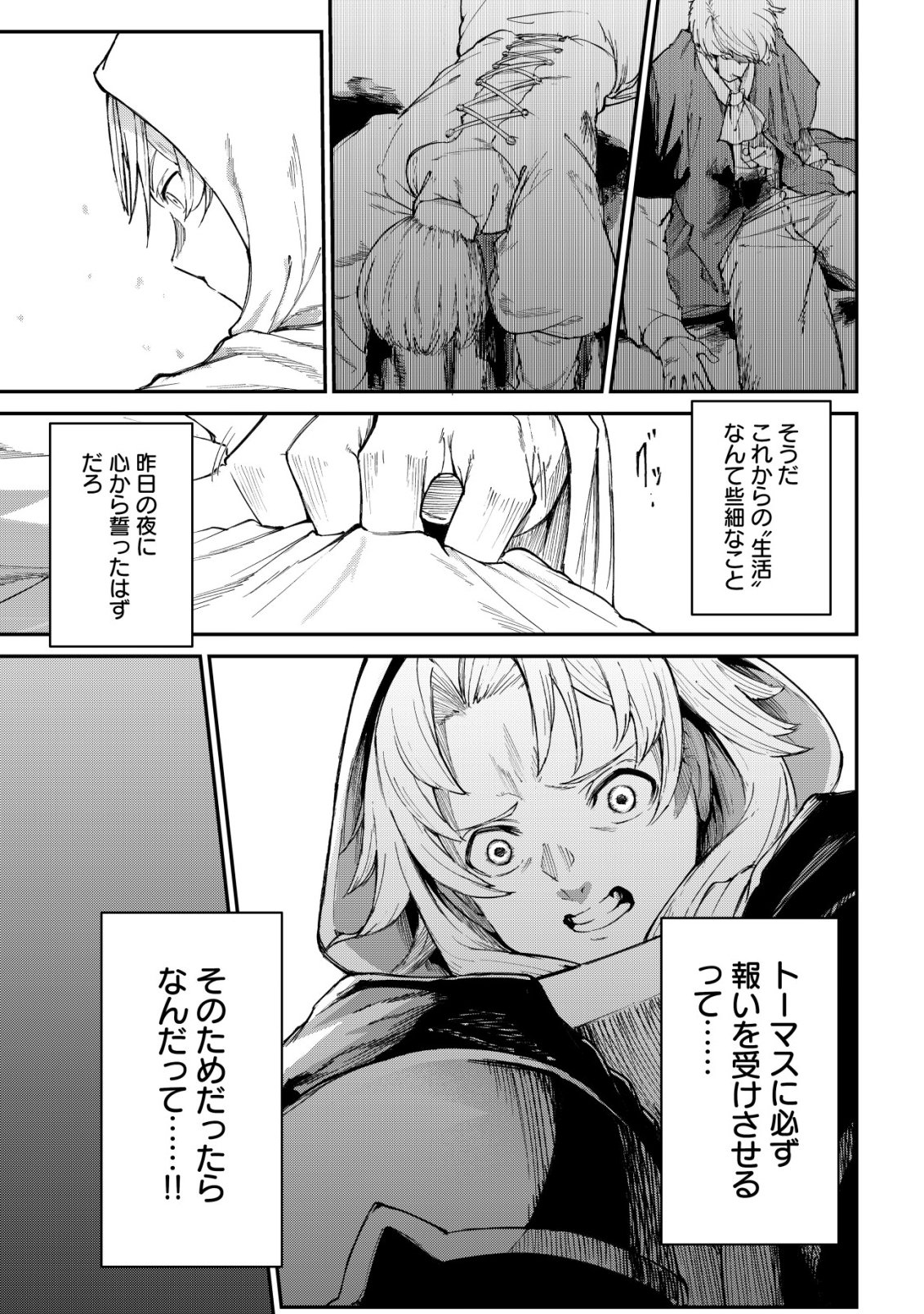 HAZURE SUKIRU "RENKIN KOUBOU" DE HAJIMERU DAKKAN SEIKATSU: JIKKA WO NOTTORARETE HOUCHU SARETA KEDOKO, SUKIRU NO SHIN NO CHIKARA NI MEZAMETA NODE SUBE TE WO TORIKAESOU TO OMOU Chapter 2 page 24 - nihonkuni.com