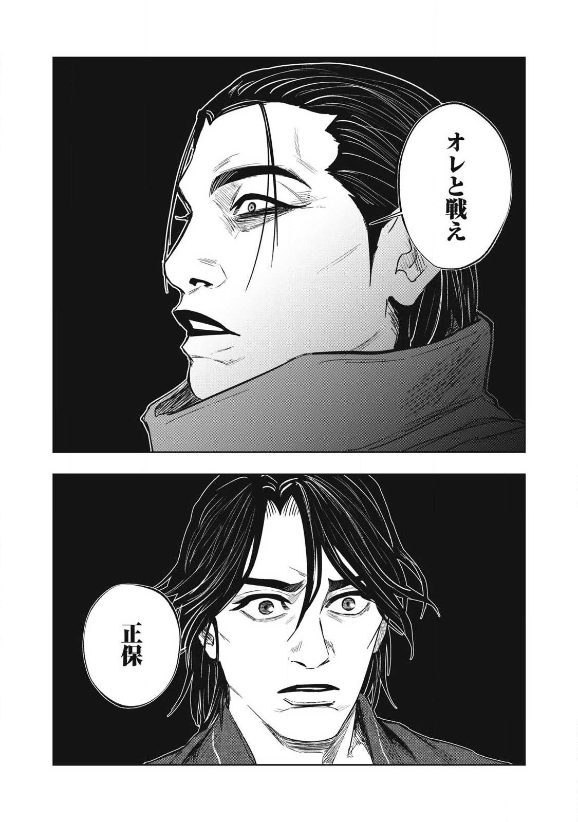 ASASHIN KURĪDO SHADŌZU IGA NO MONOGATARI Chapter 28 page 24 - nihonkuni.com