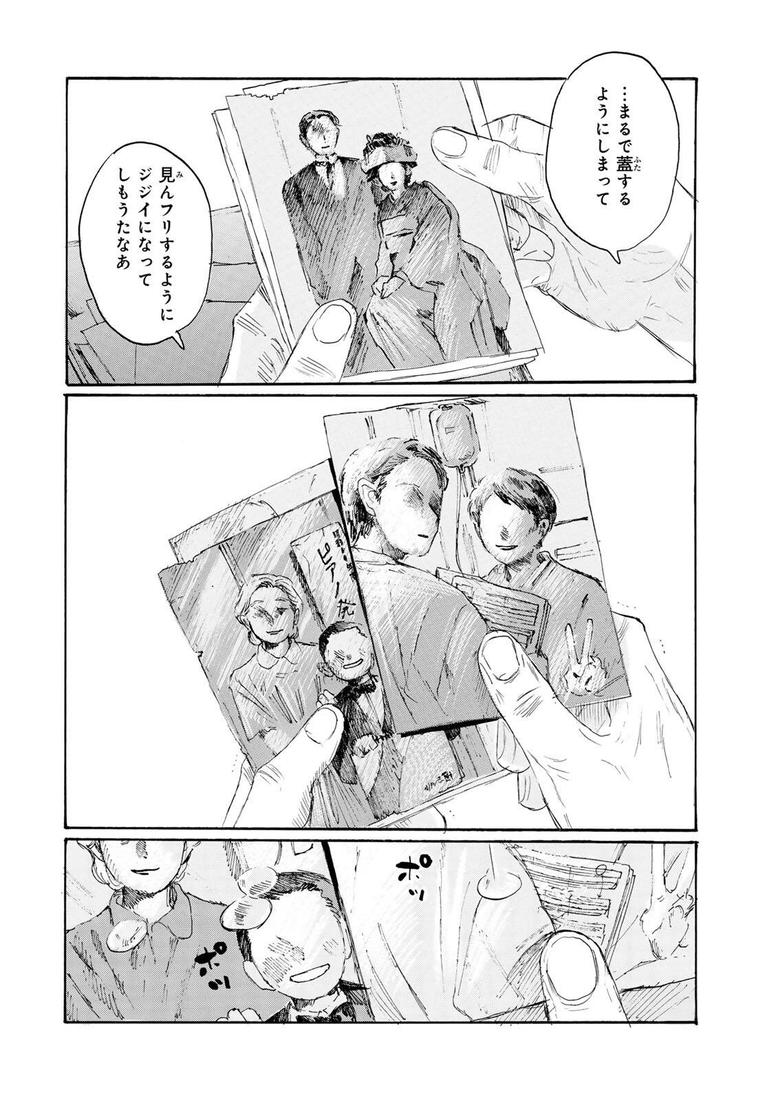 V NA IMOUTO NO LOVE SONG Chapter 9 page 24 - nihonkuni.com