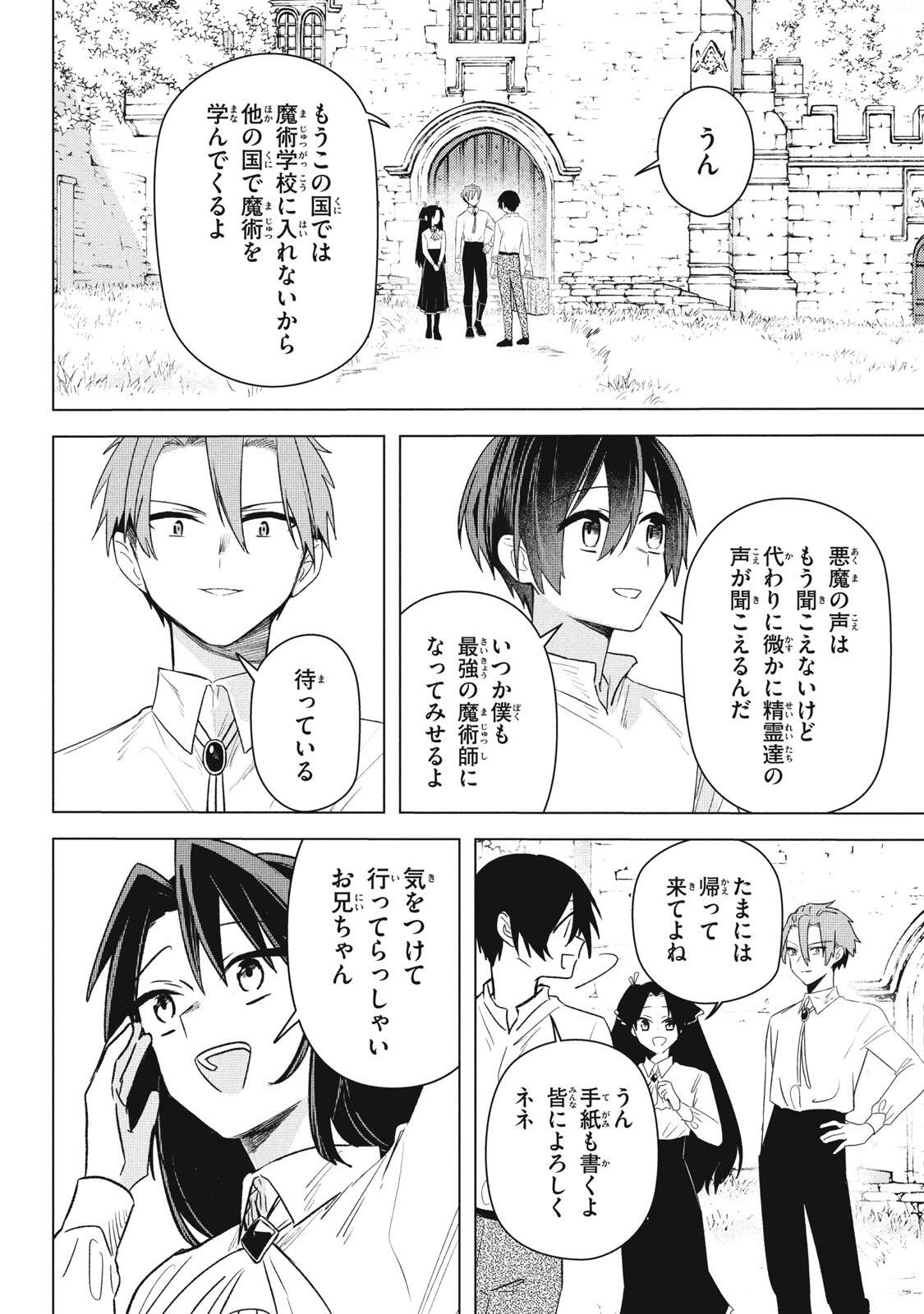 ARS GOETIA: MUNOU TO YOBARETA SHOUNEN WA, 72 NO AKUMA WO SHIEKI SHITE MUSOU SURU Chapter 27 page 24 - nihonkuni.com
