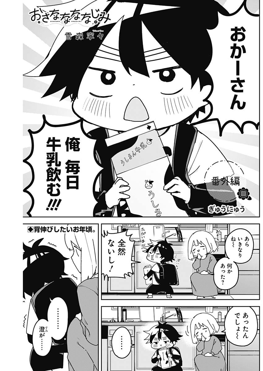 OSANANANANAJIMI Chap 29.5 - Pic 1