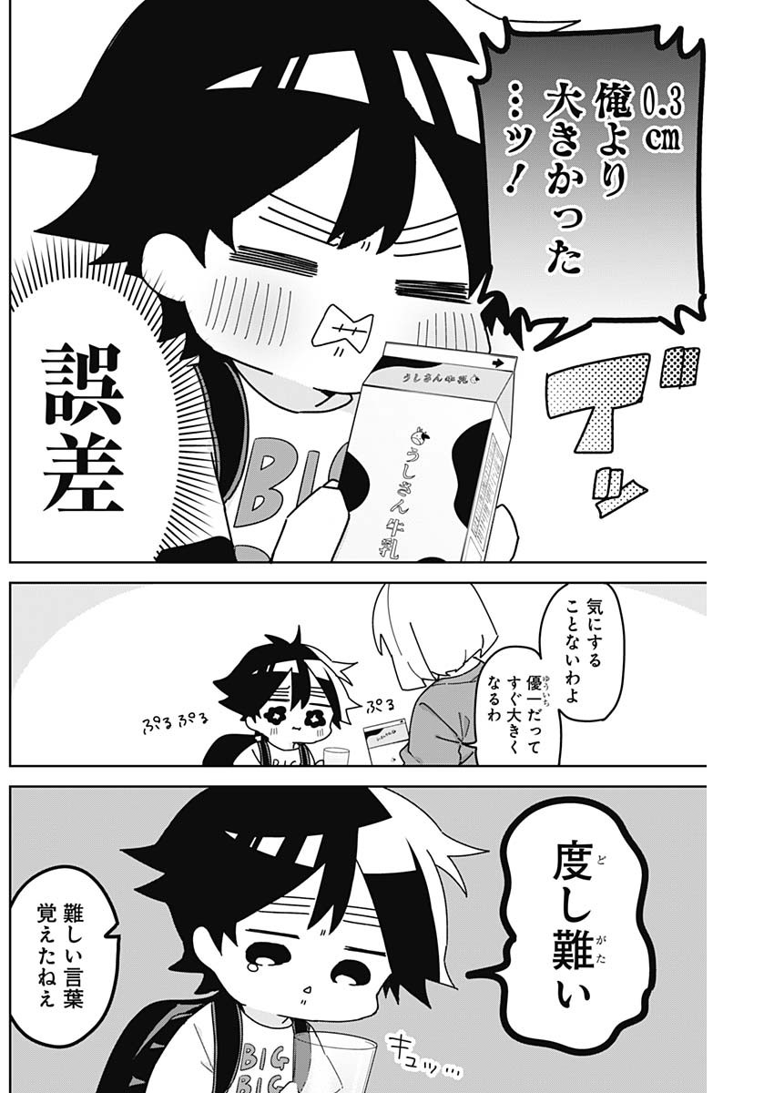 OSANANANANAJIMI Chap 29.5 - Pic 2
