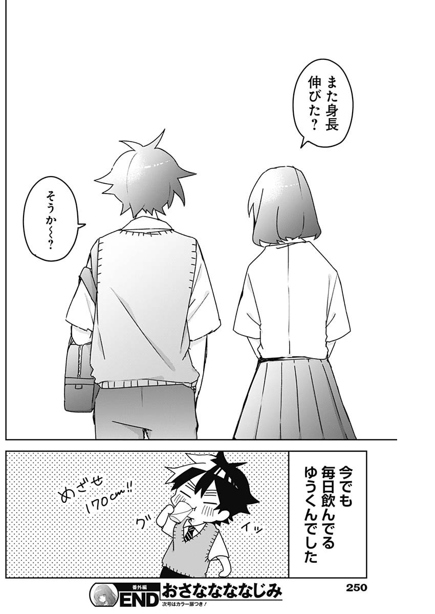 OSANANANANAJIMI Chap 29.5 - Pic 4