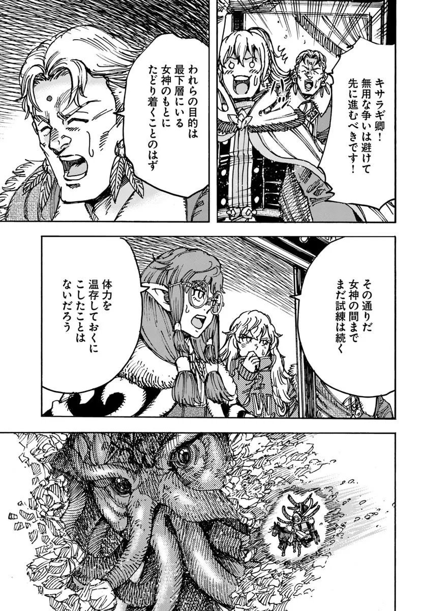 SHOUKAN SARETA KENJA WA ISEKAI O IKU ~ SAIKYOUNA NO WA FUYOU ZAIKO NO AITEMUDESHITA ~ RAW Chapter 61.2 page 25 - nihonkuni.com