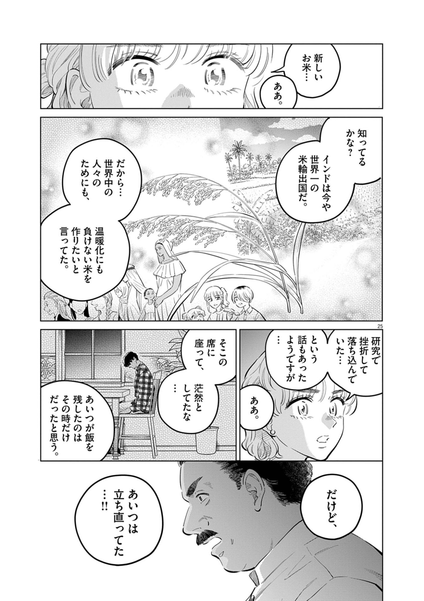 SHOKUBUTSU BYOURIGAKU WA ASHITA NO KIMI O NEGAU Chapter 43 page 25 - nihonkuni.com