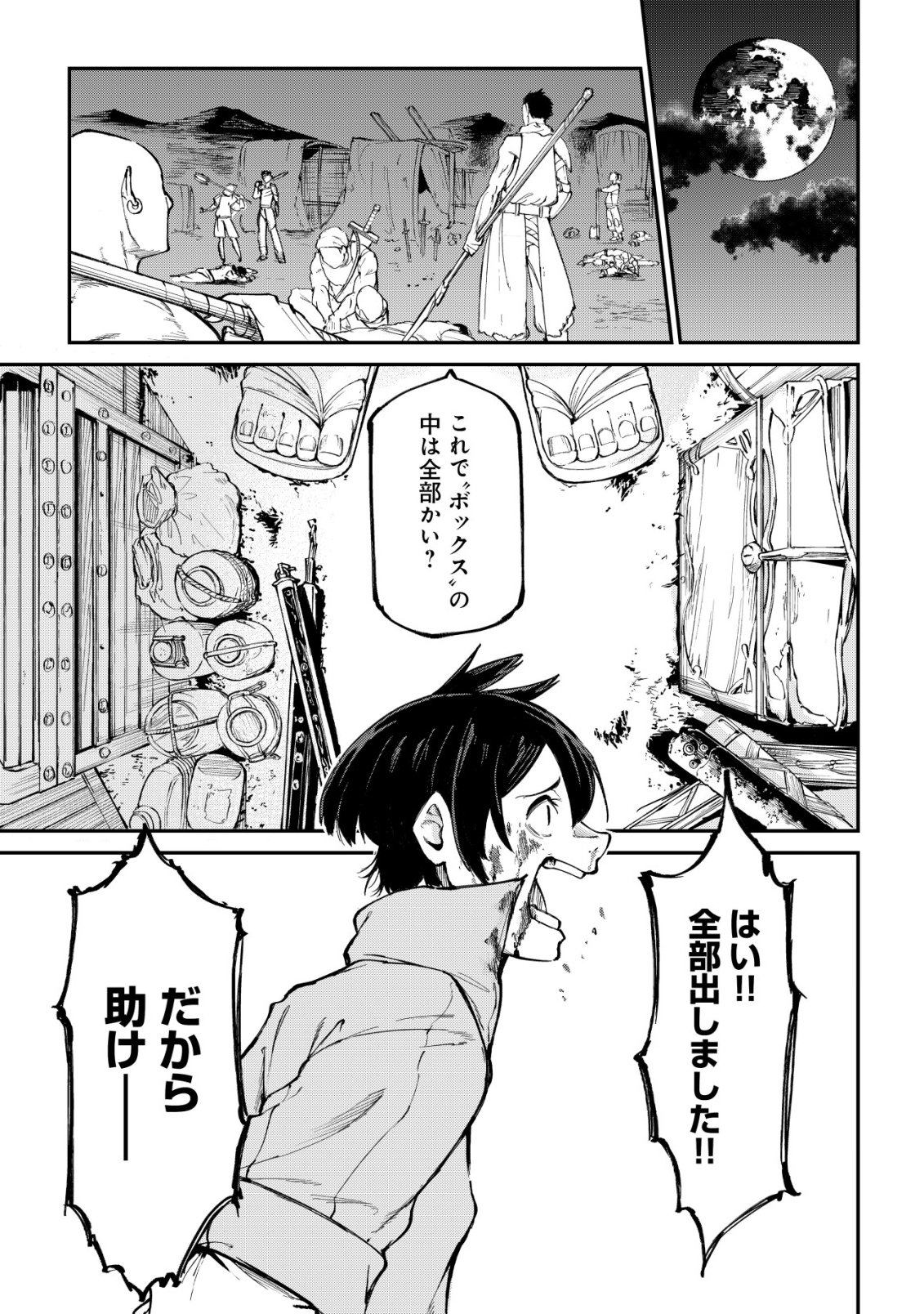HAZURE SUKIRU "RENKIN KOUBOU" DE HAJIMERU DAKKAN SEIKATSU: JIKKA WO NOTTORARETE HOUCHU SARETA KEDOKO, SUKIRU NO SHIN NO CHIKARA NI MEZAMETA NODE SUBE TE WO TORIKAESOU TO OMOU Chapter 2 page 25 - nihonkuni.com