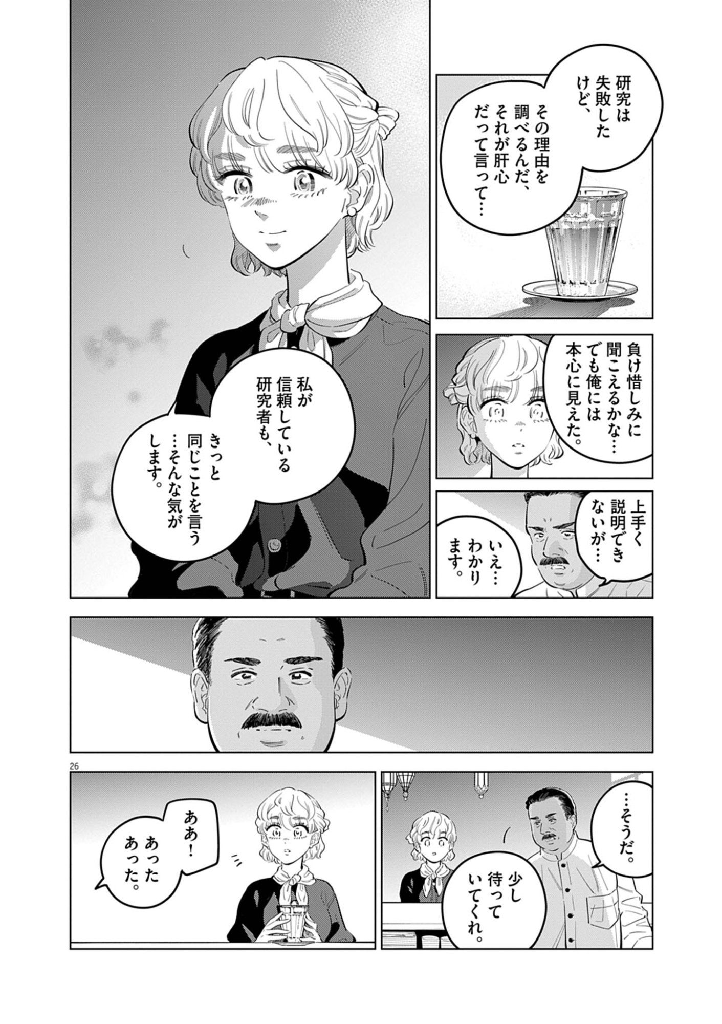 SHOKUBUTSU BYOURIGAKU WA ASHITA NO KIMI O NEGAU Chapter 43 page 26 - nihonkuni.com