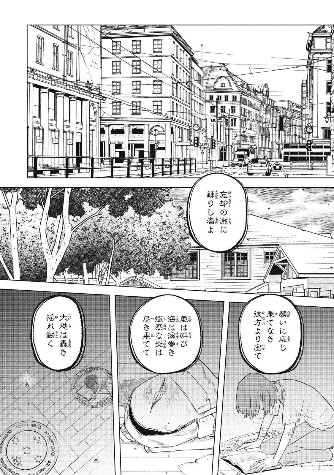 ARS GOETIA: MUNOU TO YOBARETA SHOUNEN WA, 72 NO AKUMA WO SHIEKI SHITE MUSOU SURU Chapter 27 page 26 - nihonkuni.com