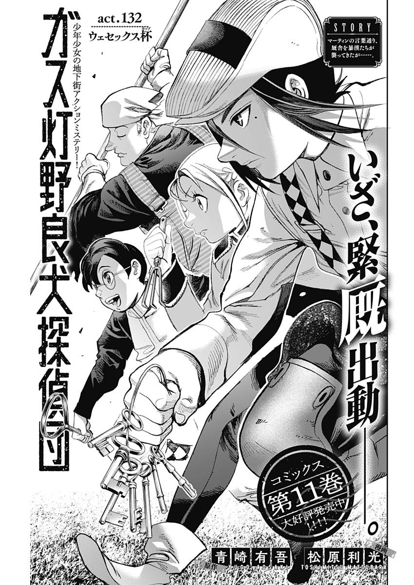 GASU TOU NORAINU TANTEIDAN Chapter 132 page 1 - nihonkuni.com
