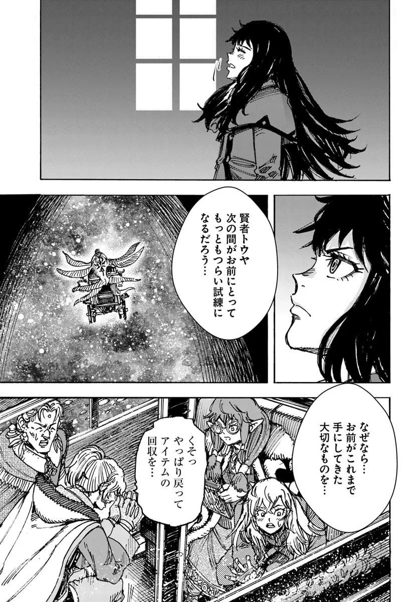 SHOUKAN SARETA KENJA WA ISEKAI O IKU ~ SAIKYOUNA NO WA FUYOU ZAIKO NO AITEMUDESHITA ~ RAW Chapter 61.2 page 27 - nihonkuni.com