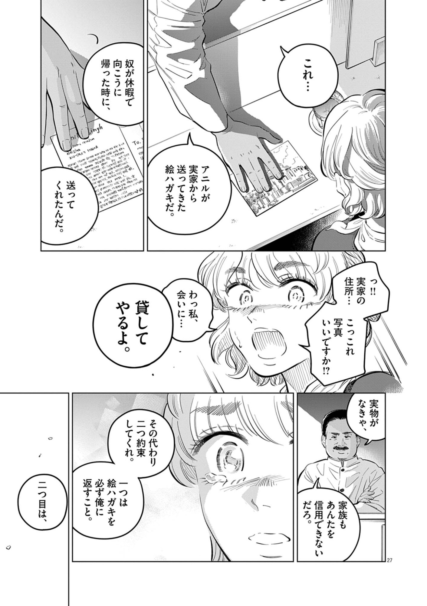 SHOKUBUTSU BYOURIGAKU WA ASHITA NO KIMI O NEGAU Chapter 43 page 27 - nihonkuni.com