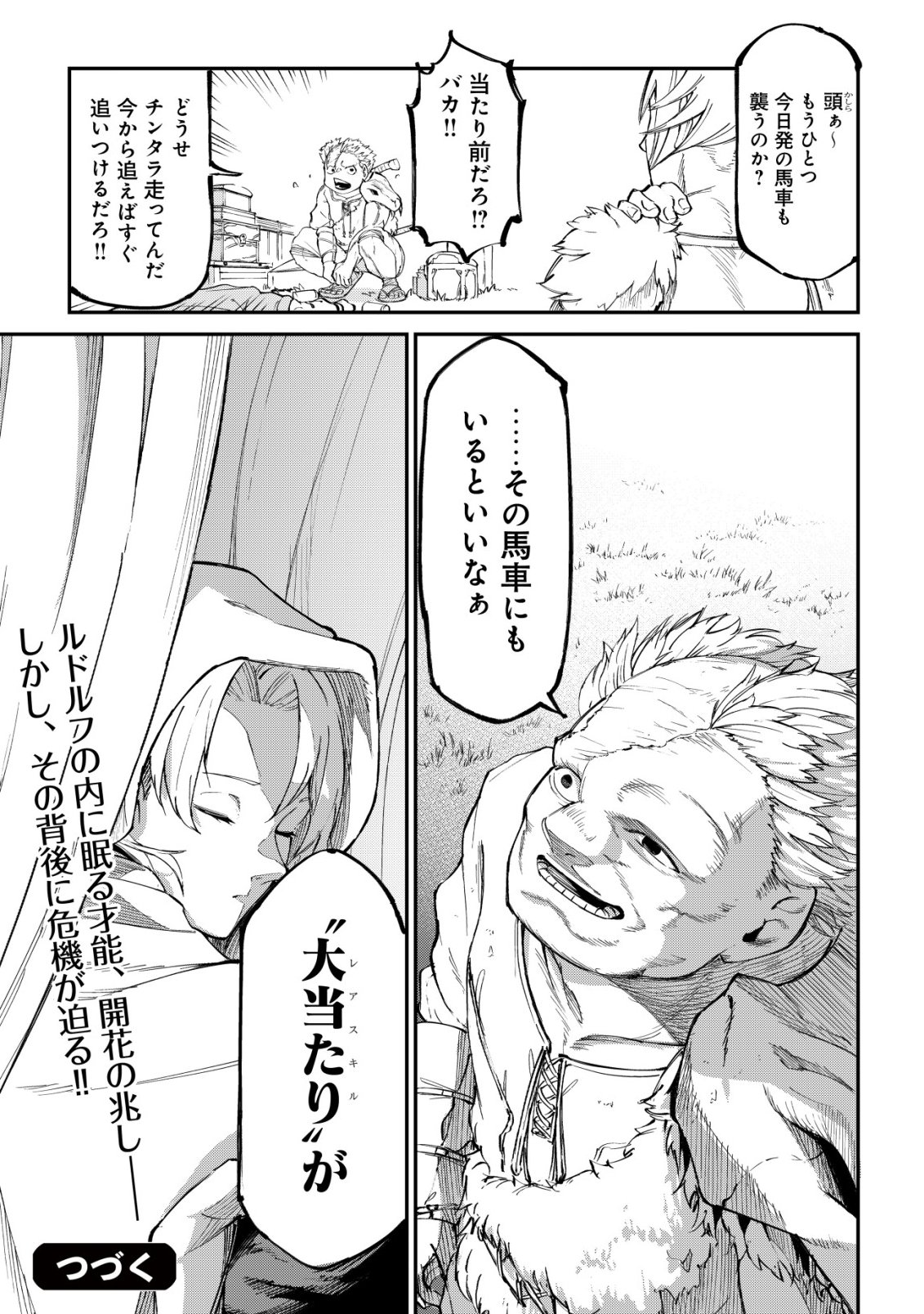 HAZURE SUKIRU "RENKIN KOUBOU" DE HAJIMERU DAKKAN SEIKATSU: JIKKA WO NOTTORARETE HOUCHU SARETA KEDOKO, SUKIRU NO SHIN NO CHIKARA NI MEZAMETA NODE SUBE TE WO TORIKAESOU TO OMOU Chapter 2 page 27 - nihonkuni.com