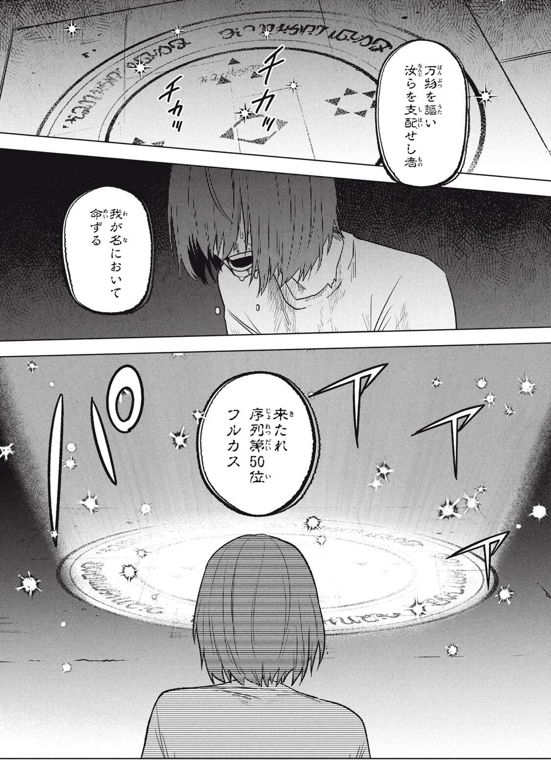 ARS GOETIA: MUNOU TO YOBARETA SHOUNEN WA, 72 NO AKUMA WO SHIEKI SHITE MUSOU SURU Chapter 27 page 27 - nihonkuni.com
