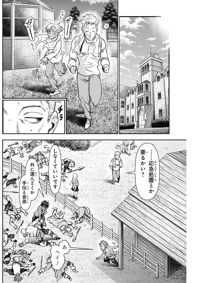 GASU TOU NORAINU TANTEIDAN Chapter 132 page 10 - nihonkuni.com