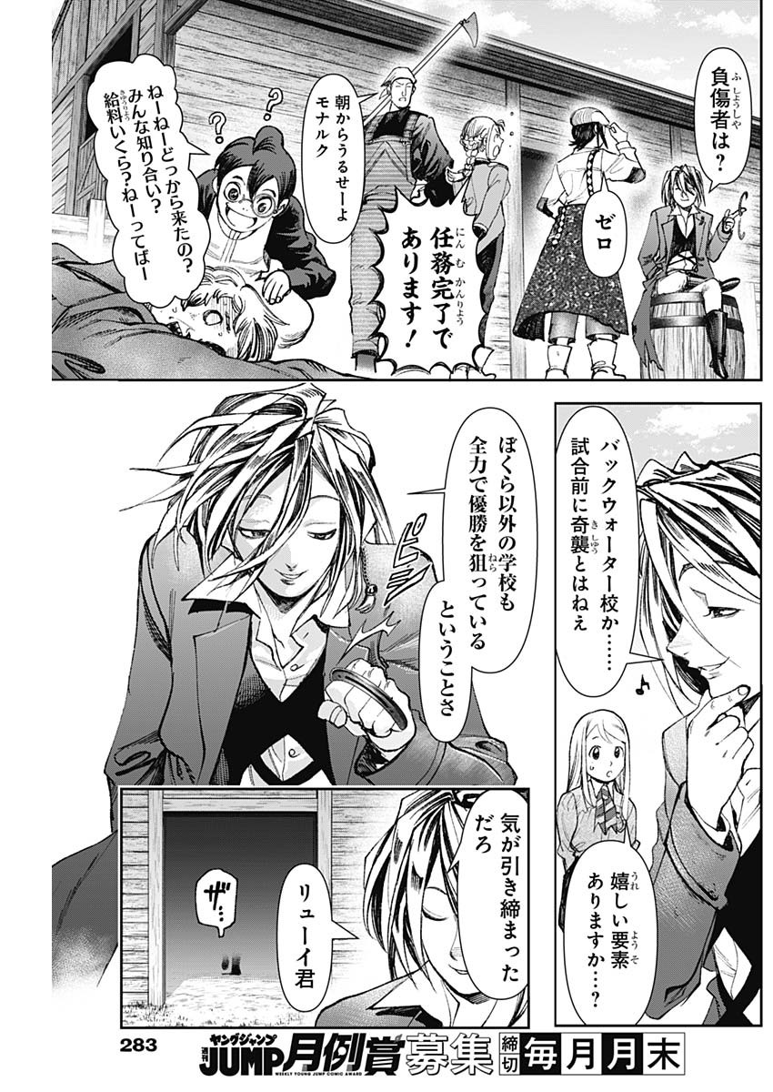 GASU TOU NORAINU TANTEIDAN Chapter 132 page 11 - nihonkuni.com