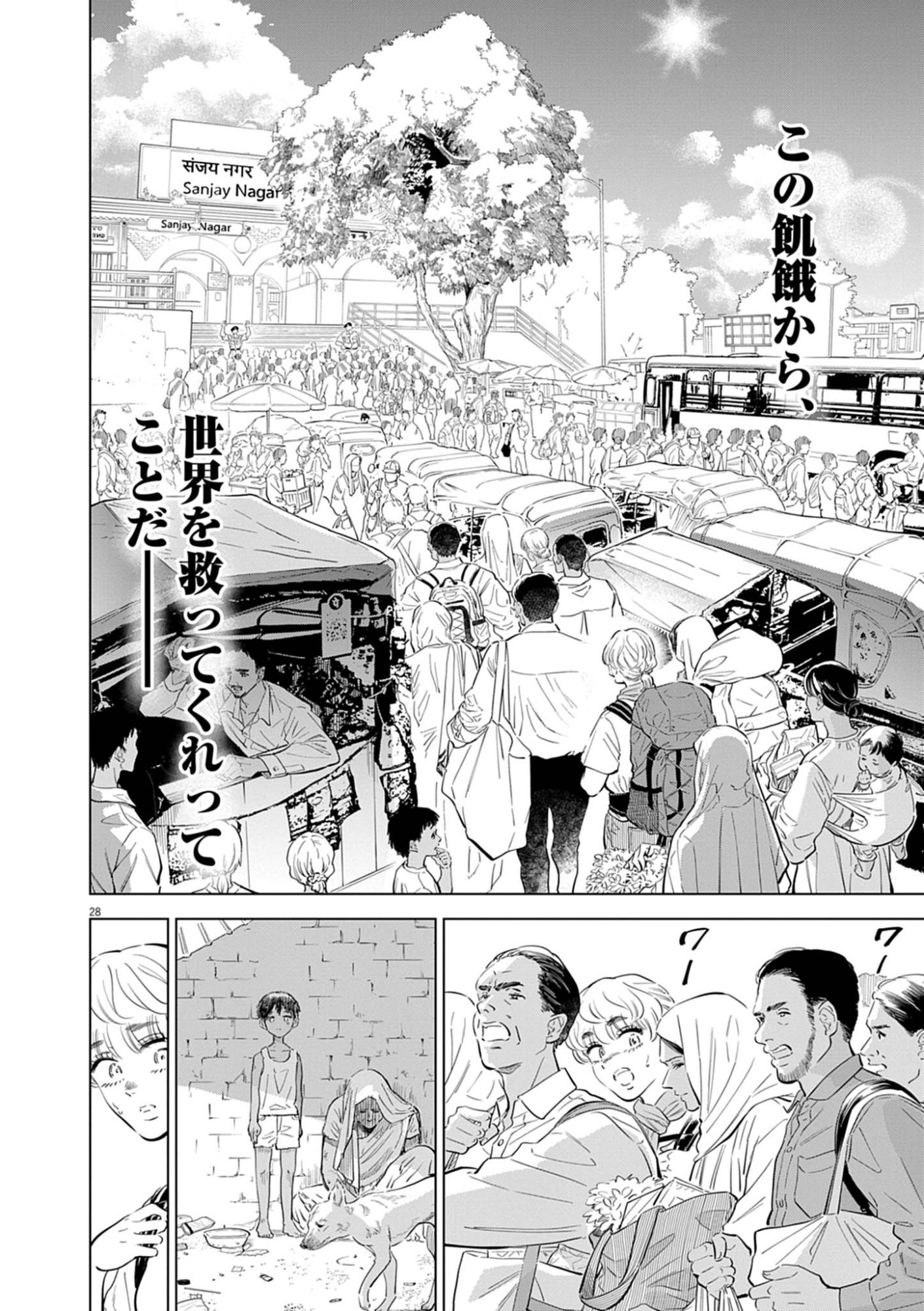 SHOKUBUTSU BYOURIGAKU WA ASHITA NO KIMI O NEGAU Chapter 43 page 28 - nihonkuni.com