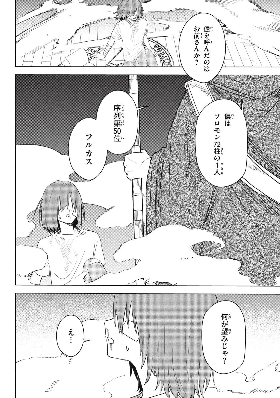 ARS GOETIA: MUNOU TO YOBARETA SHOUNEN WA, 72 NO AKUMA WO SHIEKI SHITE MUSOU SURU Chapter 27 page 28 - nihonkuni.com