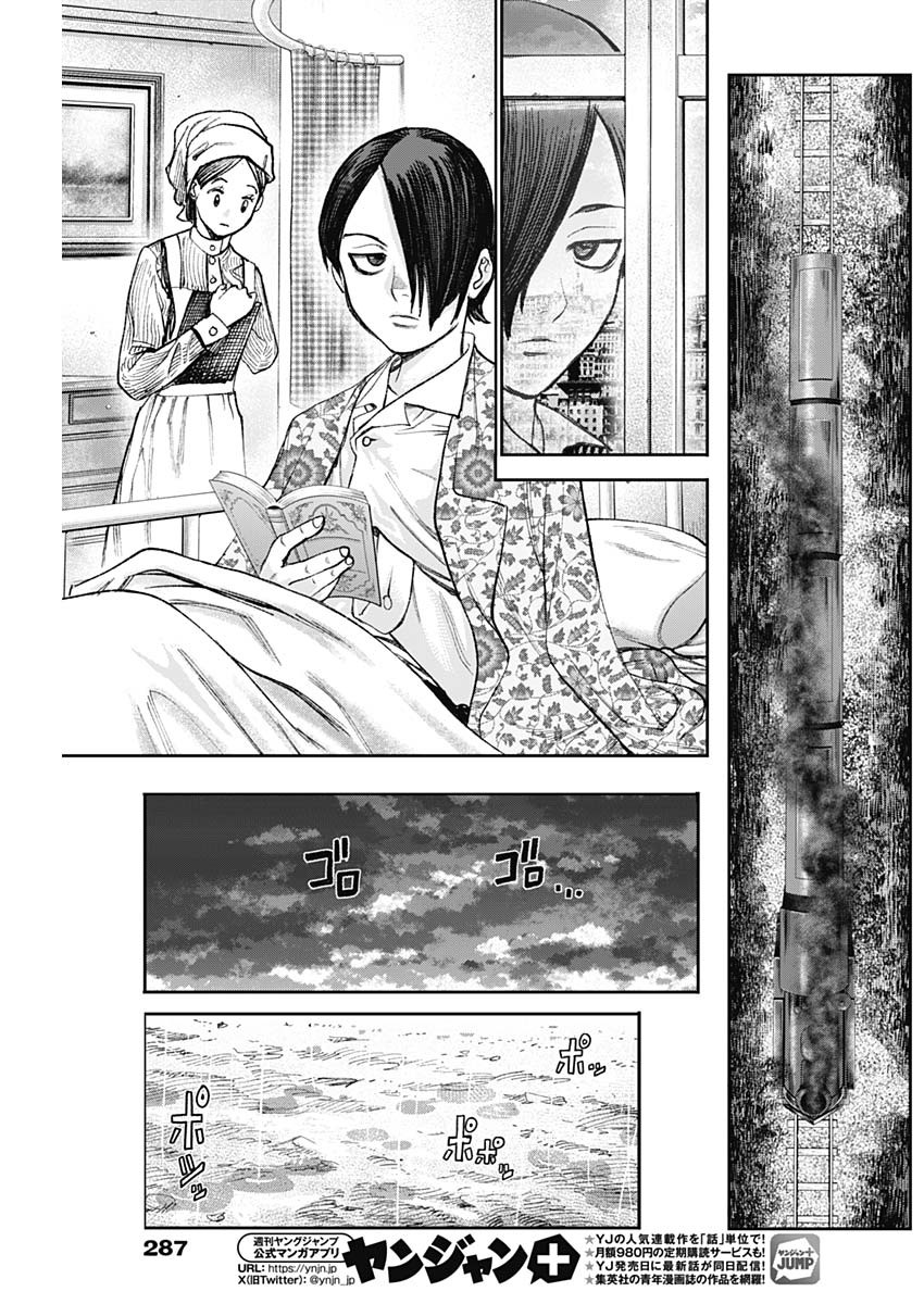 GASU TOU NORAINU TANTEIDAN Chapter 132 page 15 - nihonkuni.com