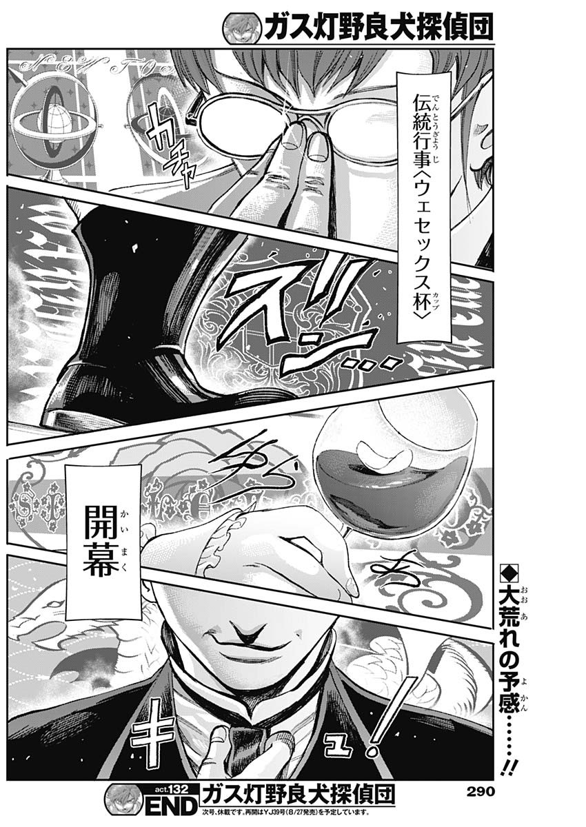 GASU TOU NORAINU TANTEIDAN Chapter 132 page 18 - nihonkuni.com