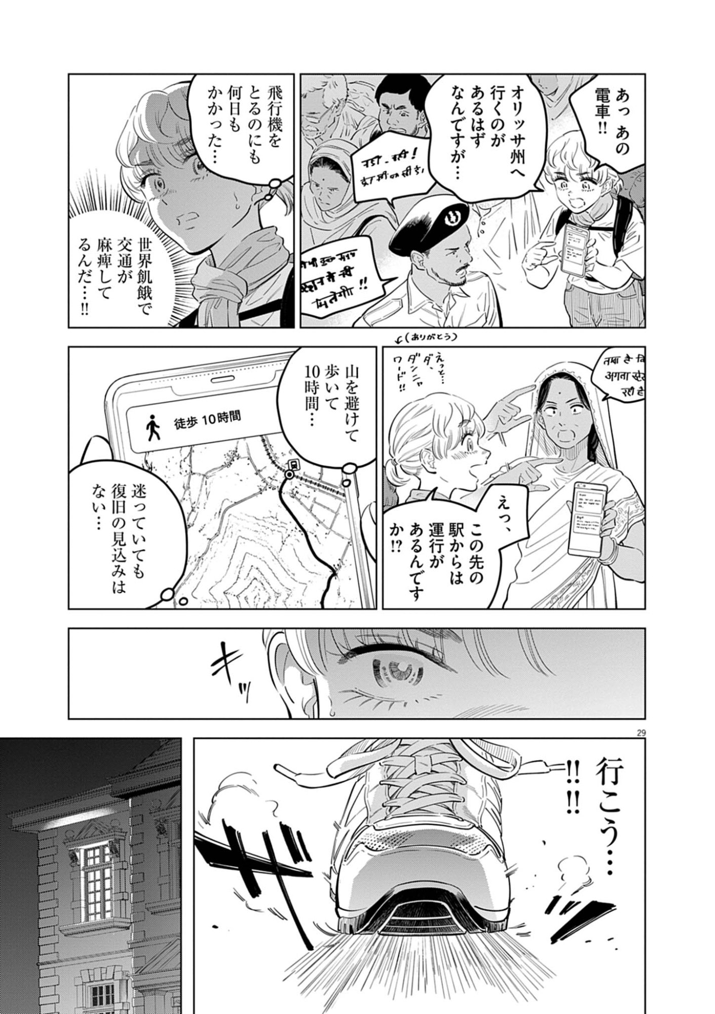SHOKUBUTSU BYOURIGAKU WA ASHITA NO KIMI O NEGAU Chapter 43 page 29 - nihonkuni.com