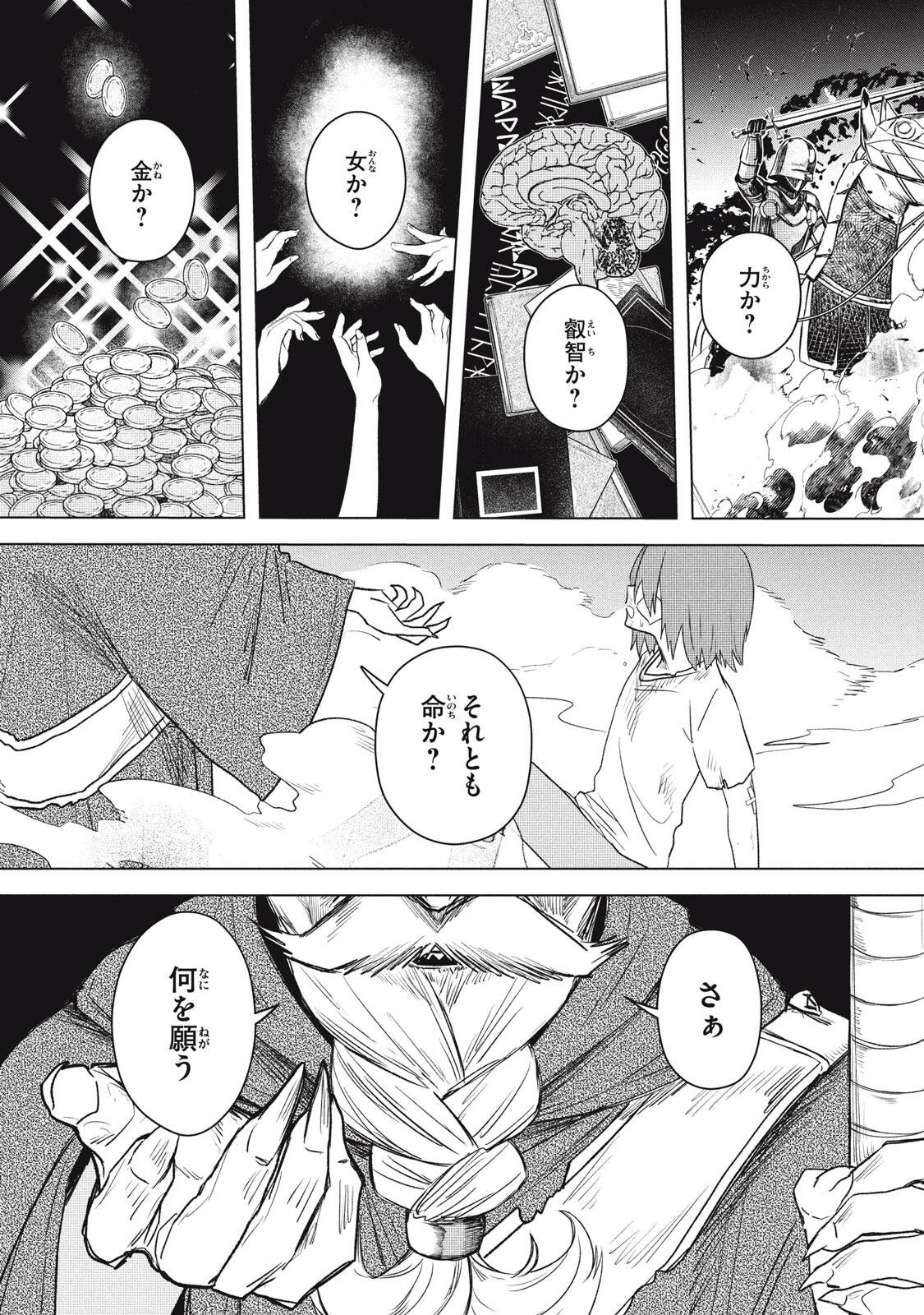 ARS GOETIA: MUNOU TO YOBARETA SHOUNEN WA, 72 NO AKUMA WO SHIEKI SHITE MUSOU SURU Chapter 27 page 29 - nihonkuni.com
