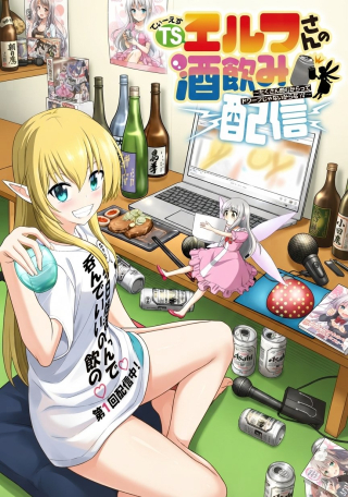 TS ELF SAN NO SAKENOMI HAISHIN ~TAKUSAN NOMU KARA TTE DWARF JA NAI KARA NA!?~