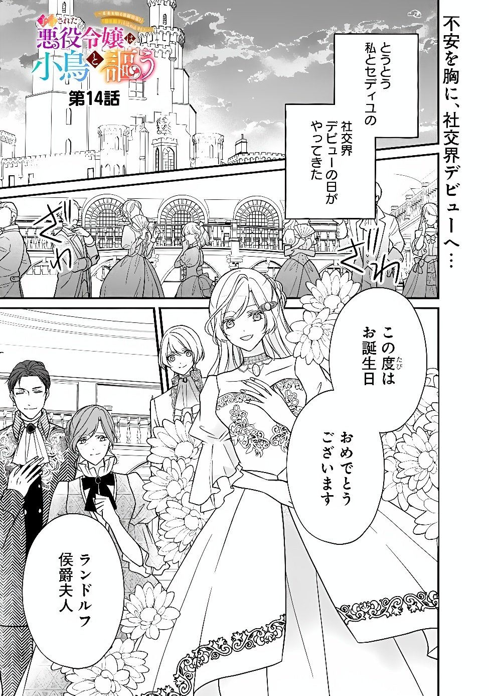 YOGEN SARETA AKUYAKU REIJOU WA KOTORI TO UTAU: MIRAI WO SHIRU SENZOKU SHITSUJI NI “KIMI WO SUKUU” TO IWAREMASHITA Chapter 14 page 1 - nihonkuni.com