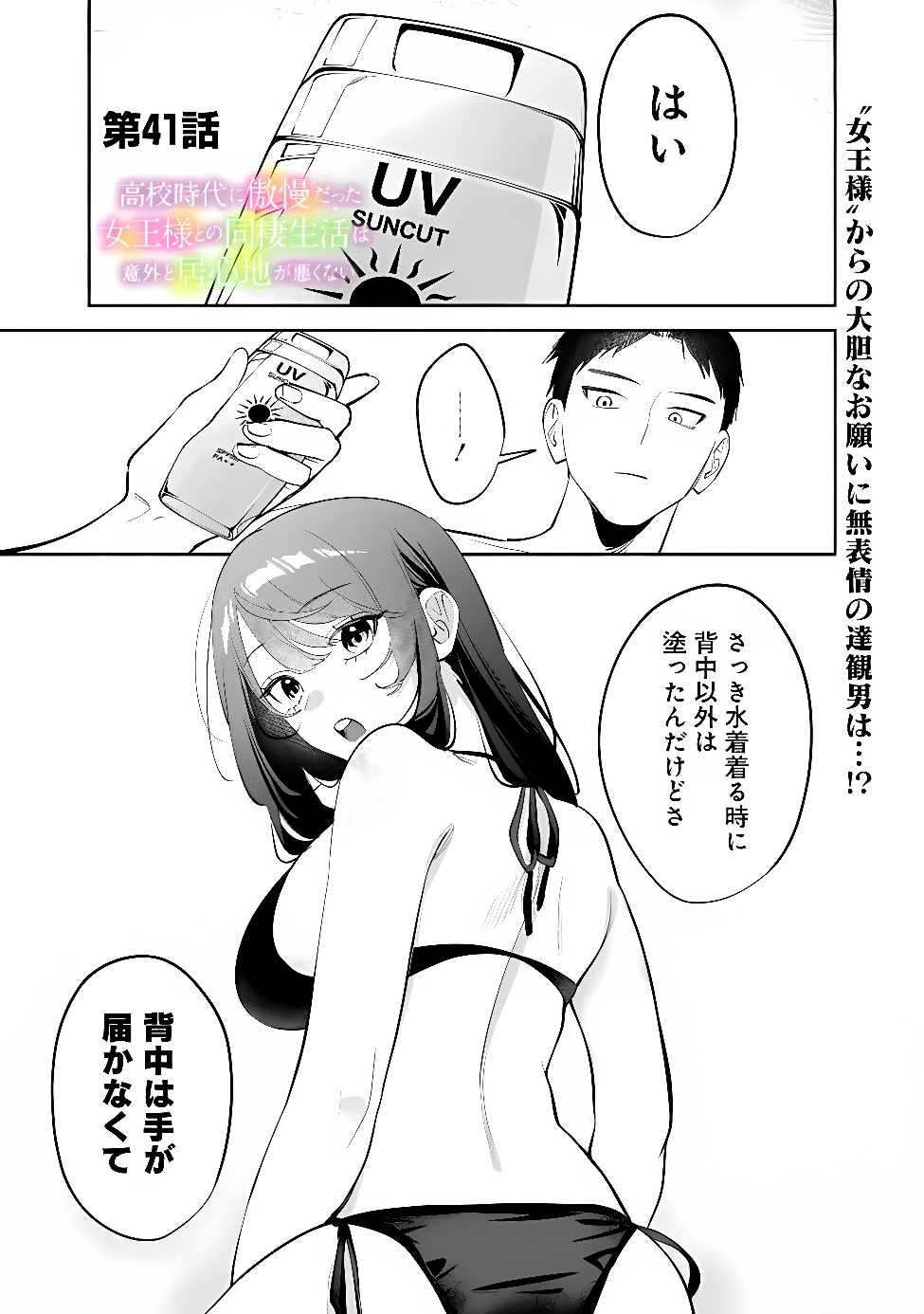 KOKO JIDAI NI GOMANDATTA JOU SAMA TO NO DOSEI SEIKATSU HA IGAITO IGOKOCHI GA WARUKUNAI Chapter 41 page 1 - nihonkuni.com