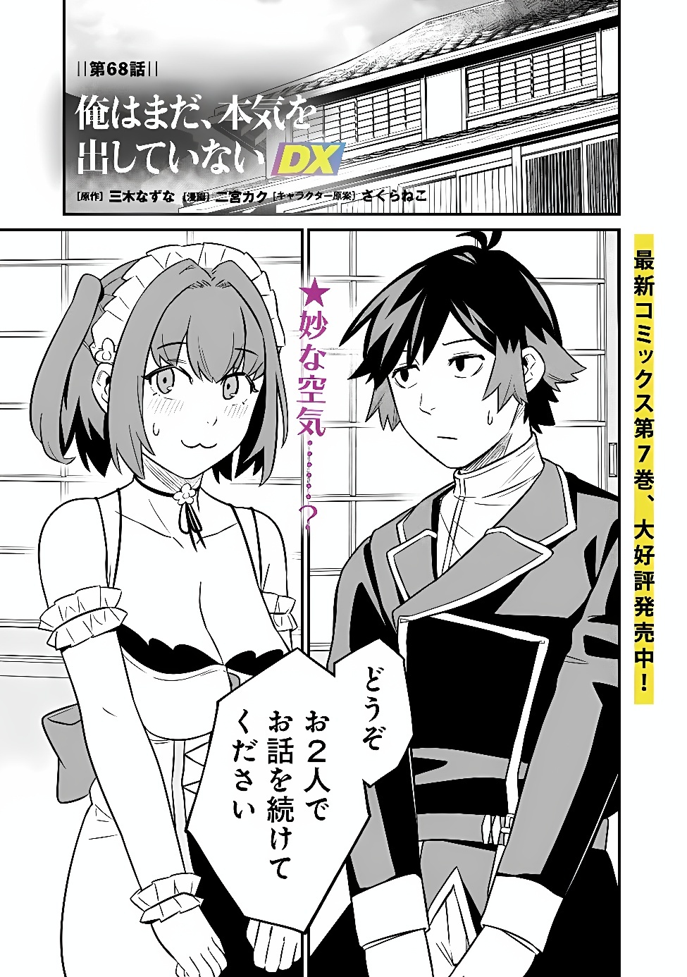ORE WA MADA, HONKI WO DASHITE INAI DX Chapter 68 page 1 - nihonkuni.com