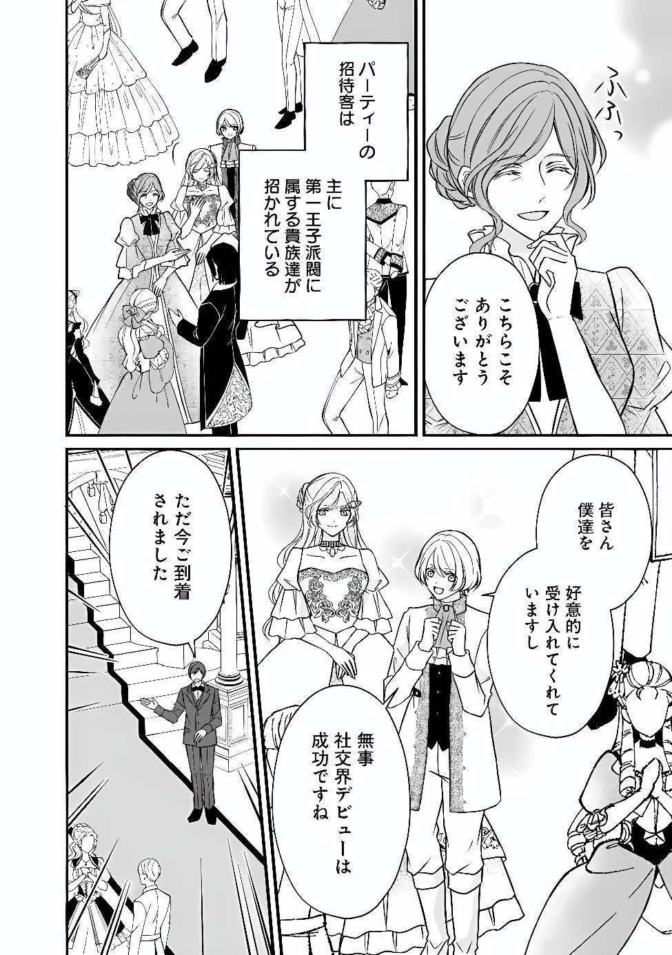 YOGEN SARETA AKUYAKU REIJOU WA KOTORI TO UTAU: MIRAI WO SHIRU SENZOKU SHITSUJI NI “KIMI WO SUKUU” TO IWAREMASHITA Chapter 14 page 2 - nihonkuni.com