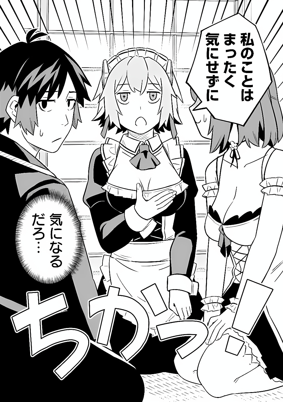 ORE WA MADA, HONKI WO DASHITE INAI DX Chapter 68 page 2 - nihonkuni.com