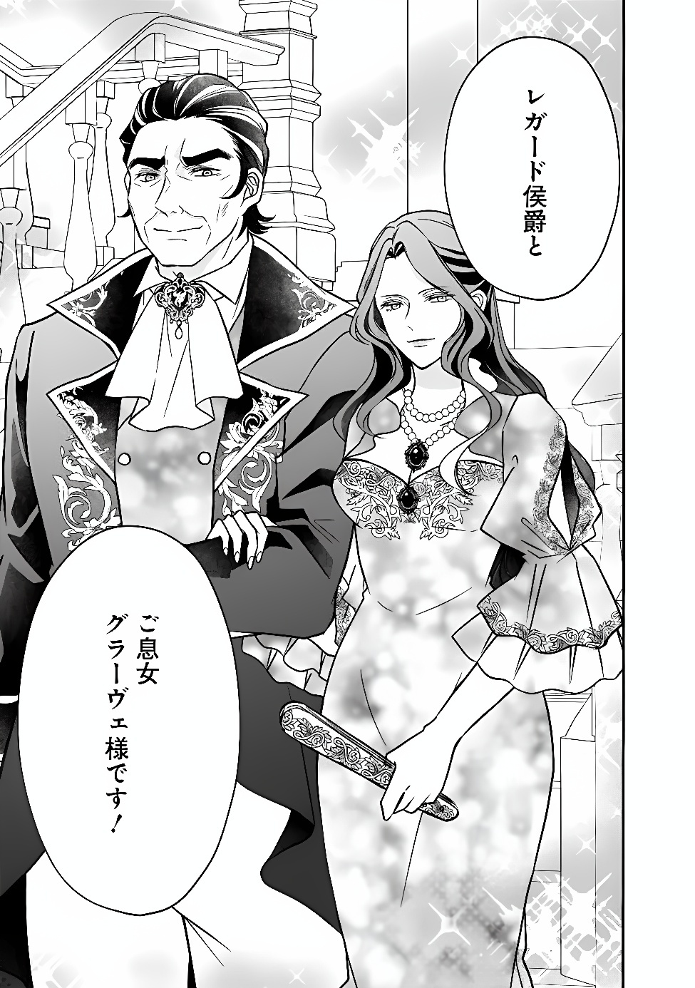 YOGEN SARETA AKUYAKU REIJOU WA KOTORI TO UTAU: MIRAI WO SHIRU SENZOKU SHITSUJI NI “KIMI WO SUKUU” TO IWAREMASHITA Chapter 14 page 3 - nihonkuni.com