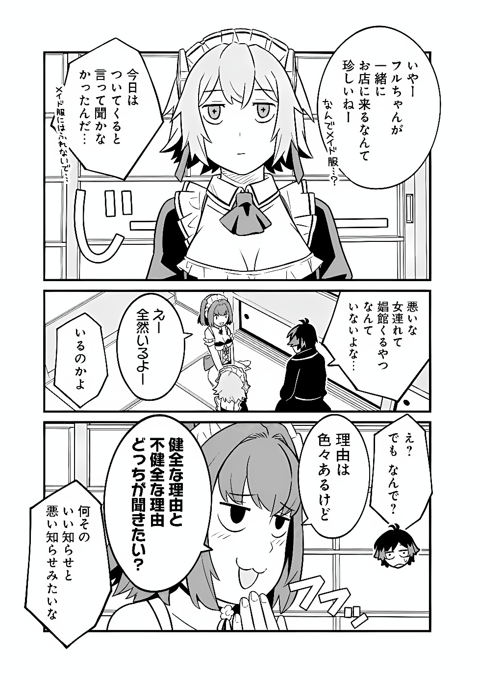ORE WA MADA, HONKI WO DASHITE INAI DX Chapter 68 page 3 - nihonkuni.com