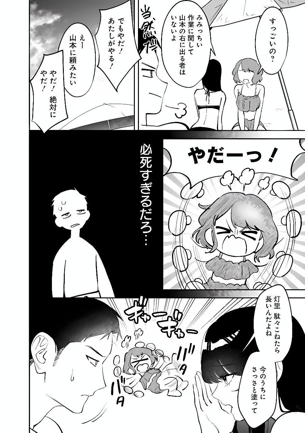 KOKO JIDAI NI GOMANDATTA JOU SAMA TO NO DOSEI SEIKATSU HA IGAITO IGOKOCHI GA WARUKUNAI Chapter 41 page 4 - nihonkuni.com