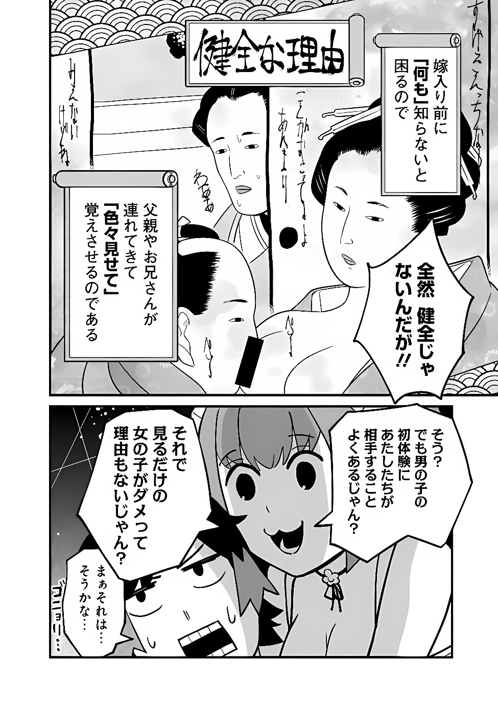 ORE WA MADA, HONKI WO DASHITE INAI DX Chapter 68 page 4 - nihonkuni.com