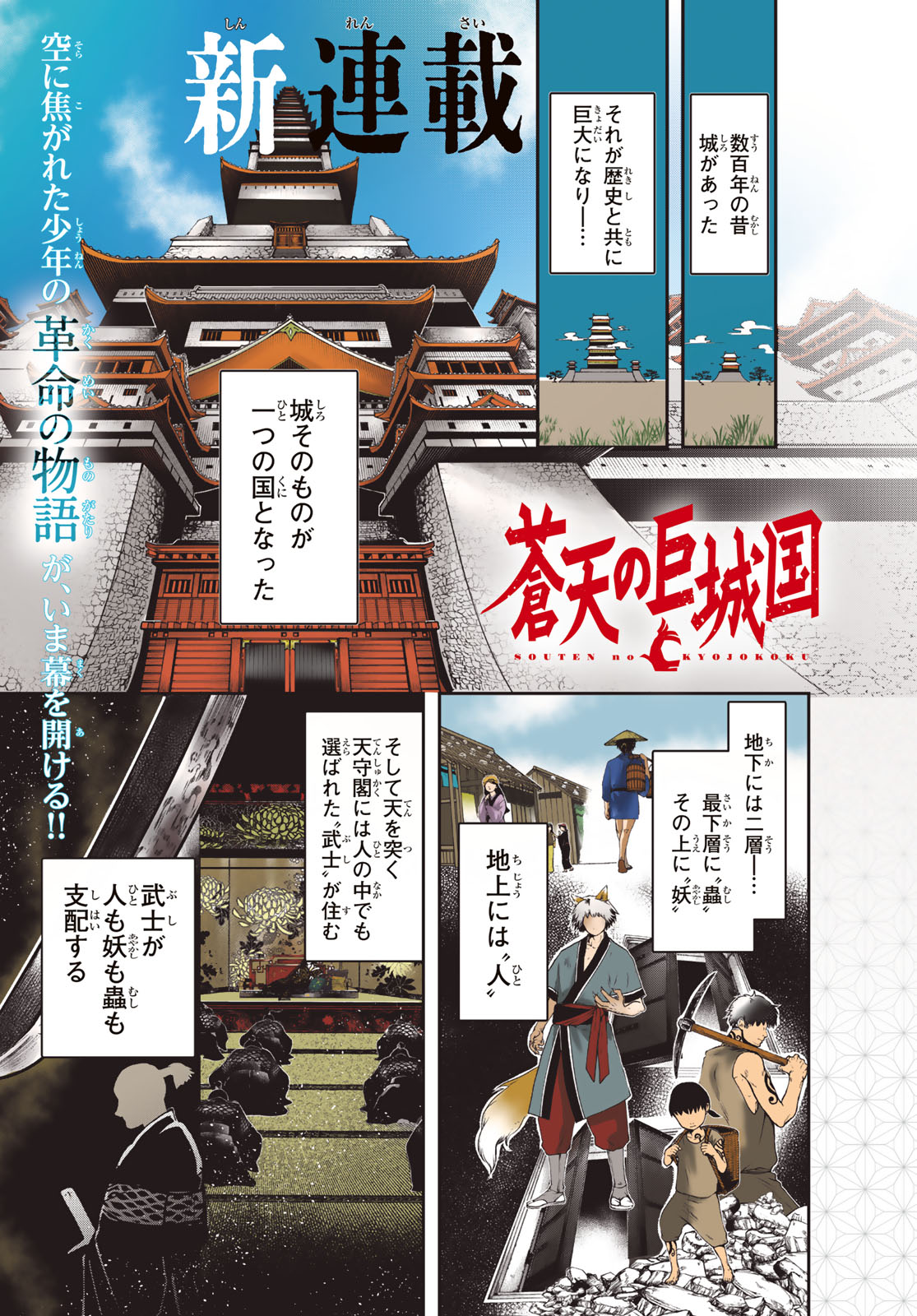 SOUTEN NO KYOJOKOKU Chapter 1 page 1 - nihonkuni.com