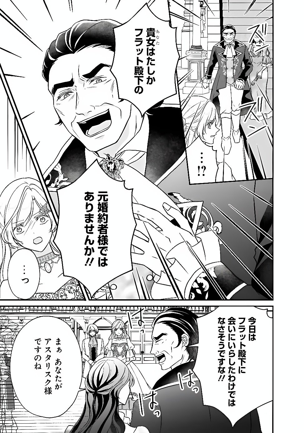 YOGEN SARETA AKUYAKU REIJOU WA KOTORI TO UTAU: MIRAI WO SHIRU SENZOKU SHITSUJI NI “KIMI WO SUKUU” TO IWAREMASHITA Chapter 14 page 5 - nihonkuni.com