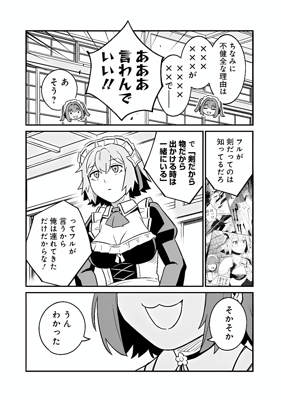 ORE WA MADA, HONKI WO DASHITE INAI DX Chapter 68 page 5 - nihonkuni.com