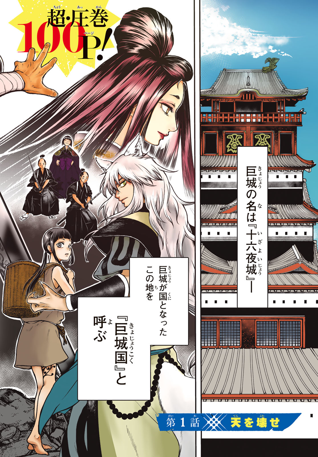 SOUTEN NO KYOJOKOKU Chapter 1 page 2 - nihonkuni.com