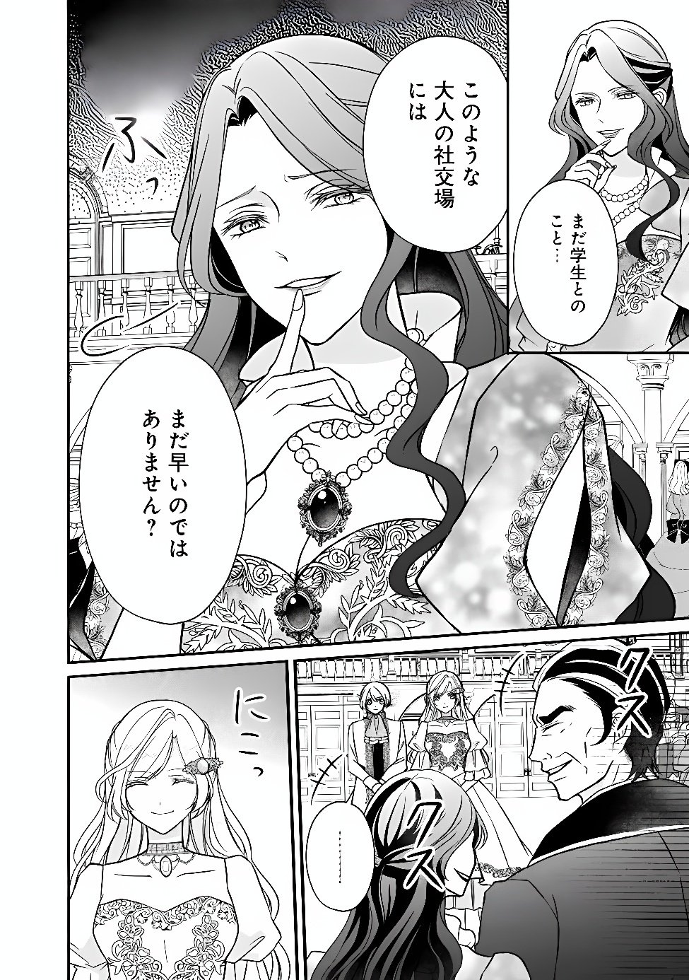 YOGEN SARETA AKUYAKU REIJOU WA KOTORI TO UTAU: MIRAI WO SHIRU SENZOKU SHITSUJI NI “KIMI WO SUKUU” TO IWAREMASHITA Chapter 14 page 6 - nihonkuni.com