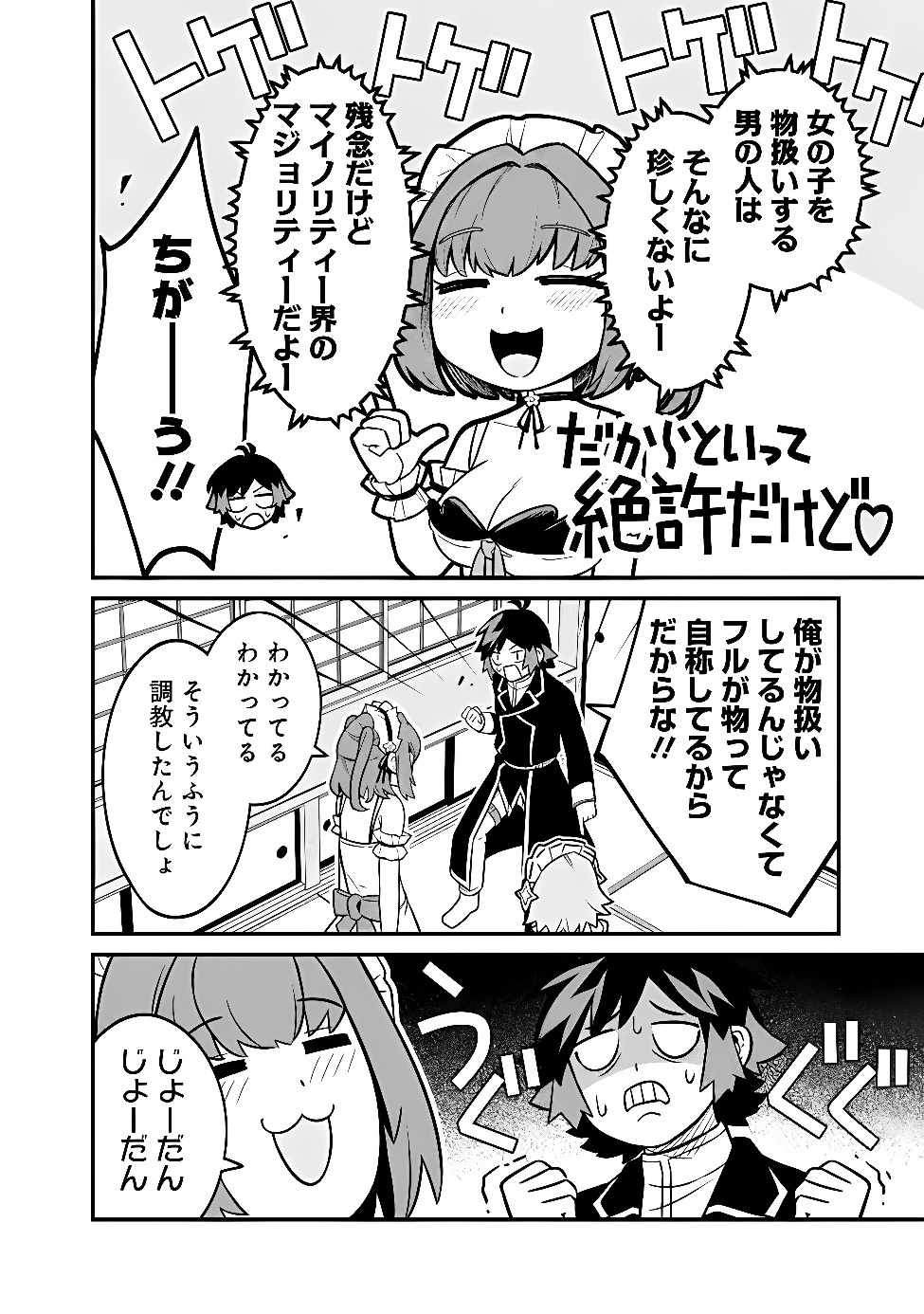 ORE WA MADA, HONKI WO DASHITE INAI DX Chapter 68 page 6 - nihonkuni.com