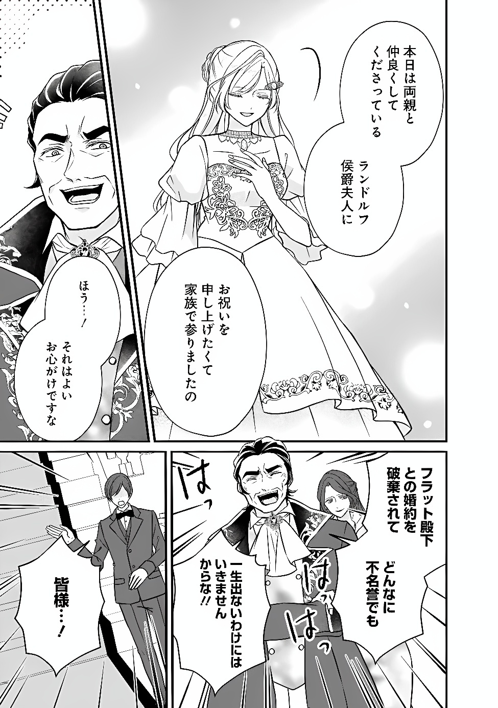 YOGEN SARETA AKUYAKU REIJOU WA KOTORI TO UTAU: MIRAI WO SHIRU SENZOKU SHITSUJI NI “KIMI WO SUKUU” TO IWAREMASHITA Chapter 14 page 7 - nihonkuni.com