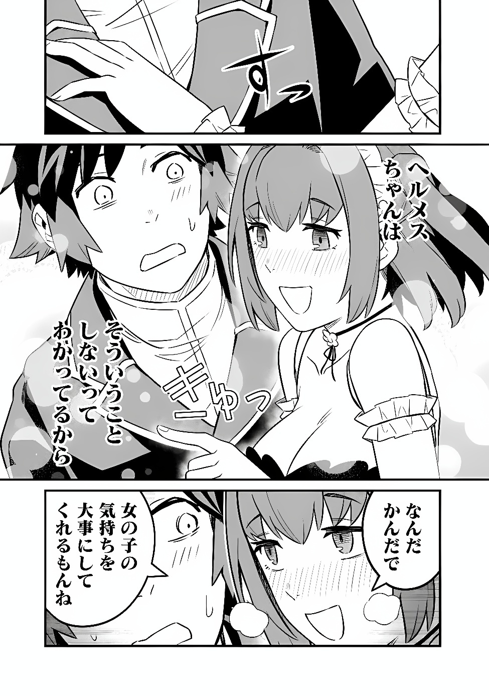 ORE WA MADA, HONKI WO DASHITE INAI DX Chapter 68 page 7 - nihonkuni.com