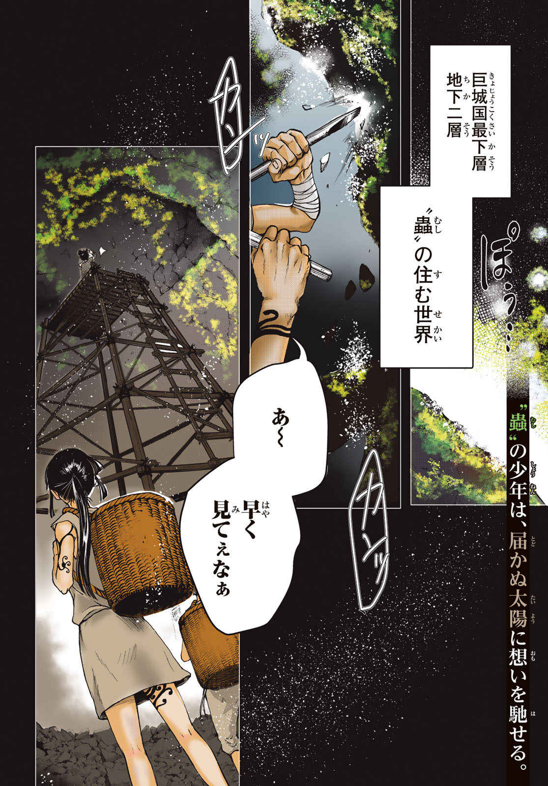 SOUTEN NO KYOJOKOKU Chapter 1 page 4 - nihonkuni.com