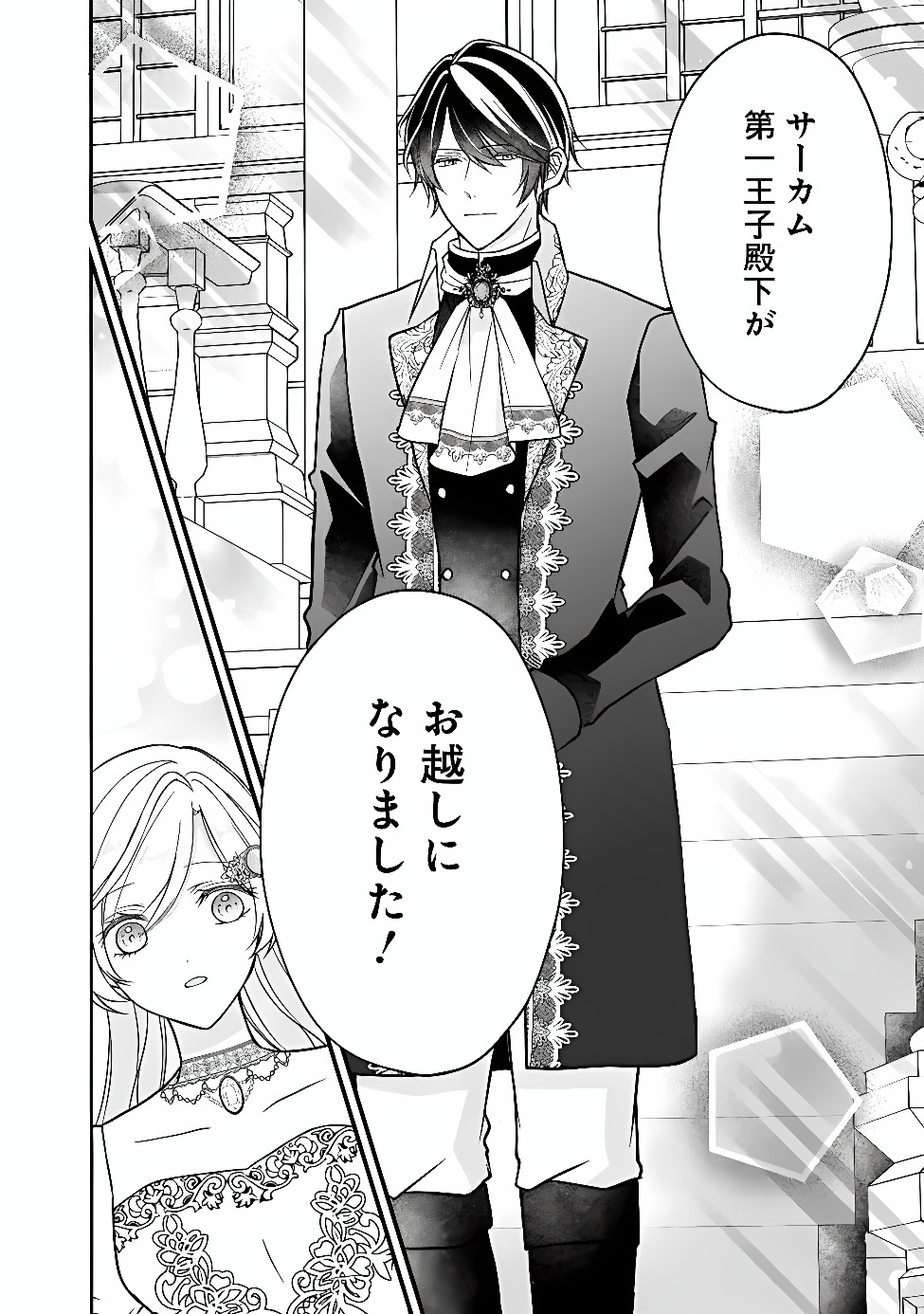 YOGEN SARETA AKUYAKU REIJOU WA KOTORI TO UTAU: MIRAI WO SHIRU SENZOKU SHITSUJI NI “KIMI WO SUKUU” TO IWAREMASHITA Chapter 14 page 8 - nihonkuni.com