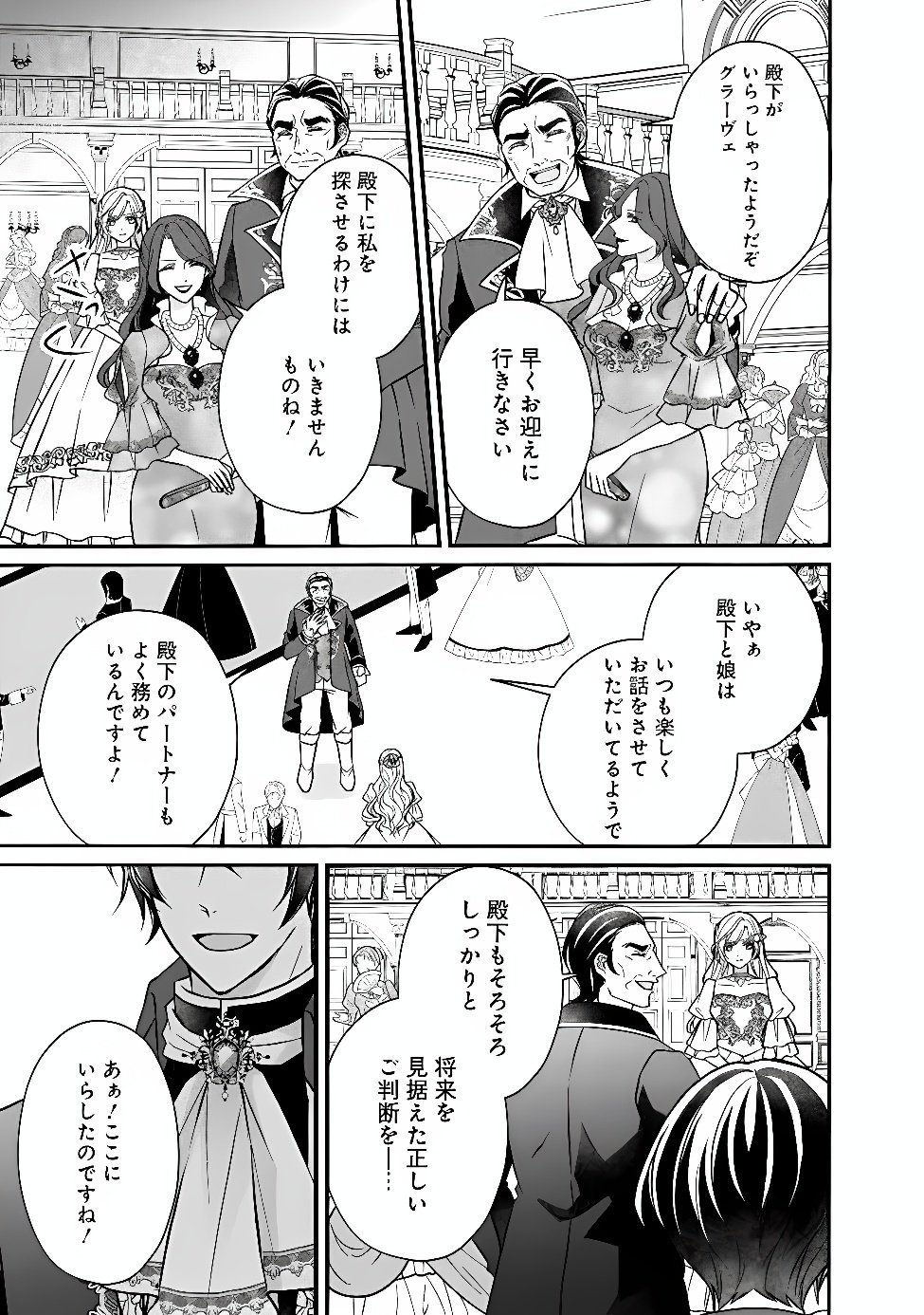 YOGEN SARETA AKUYAKU REIJOU WA KOTORI TO UTAU: MIRAI WO SHIRU SENZOKU SHITSUJI NI “KIMI WO SUKUU” TO IWAREMASHITA Chapter 14 page 9 - nihonkuni.com