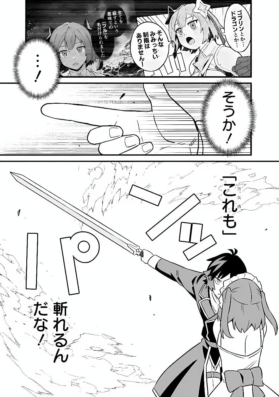 ORE WA MADA, HONKI WO DASHITE INAI DX Chapter 68 page 9 - nihonkuni.com
