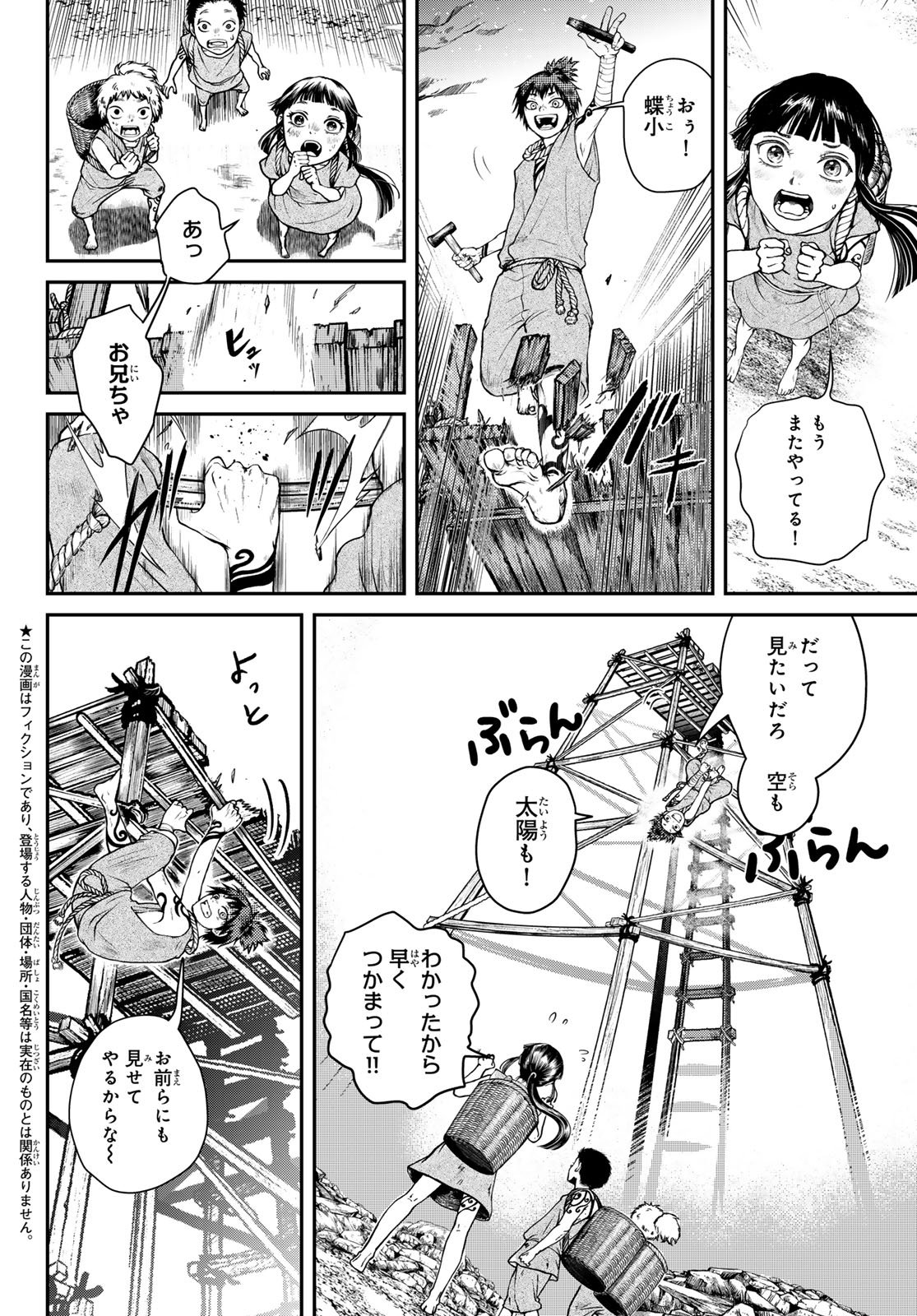 SOUTEN NO KYOJOKOKU Chapter 1 page 6 - nihonkuni.com